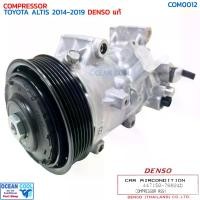 ราคา คอมเพรสเซอร์ โตโยต้า อัลติส 2014 - 2019 6SES14C แท้ COM0012 DENSO รหัส 447150-76824D Compressor Toyota Altis '14-'19 คอมแอร์รถยนต์ คอมแอร์ คอนโทรล วาล์ว Control valve (1729948553646606359)
