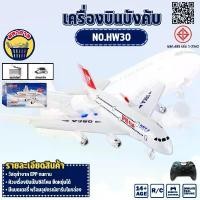 ราคา เครื่องบินบังคับAirbus A380 SPEED PLANE REMTOE CONTROL 2.4GHz 3CH A380 เครื่องบินวิทยุบังคับ NO.HW30 คําแนะนําผลิตภัณฑ์ใหม่ของเดือนนี้ (1731616726020425225)