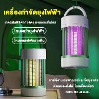 ราคา MYMK เครื่องดักยุง ที่ดักยุง และแมลง โคมไฟดักยุง เครื่องดักยุงไฟฟ้า เครื่องช็อตยุง เครื่องฆ่ายุงกำจัดยุงUSB การควบคุมยุง Mosquito control (1732312588212865978)