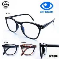 ราคา ENVISZO แว่นตา รุ่น EZ3992 Blue Control เล่นคอมพิวเตอร์ โทรศัพท์ ตัดแสงฟ้า ถนอมสายตา (1732439449887081800)
