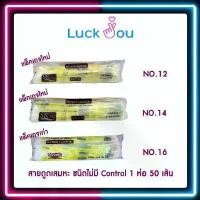 ราคา สายดูดเสมหะ Sekure Suction Catheter ชนิด ไม่มี Control 1 ห่อ 50 เส้น NO.12 / NO.14 / NO.16 คําแนะนําการขายที่ร้อนแรงในเดือนนี้ (1732585943402907248)