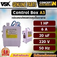 ราคา กล่องคอนโทรลปั๊มบาดาลA3 ซับเมอร์ส ปั๊มบาดาล ซับเมิส ปั๊มน้ำบาดาล ปั้มน้ำบาดาล ปั้มบาดาล VSK ( CONTROL BOX ) Concept N จัดส่งฟรี กทม (1731933440911508648)