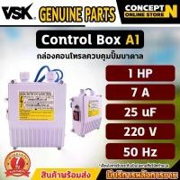 ราคา กล่องคอนโทรลปั๊มบาดาลA1 ซับเมิส ปั๊มน้ำบาดาล VSK ( CONTROL BOX ) Concept N จัดส่งฟรี กทม (1731933545372813091)