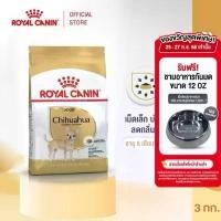 ราคา Royal Canin Chihuahua Adult 3kg อาหารเม็ดสุนัขโต พันธุ์ชิวาวา อายุ 8 เดือนขึ้นไป (Dry Dog Food, โรยัล คานิน) (1732649408779879596)