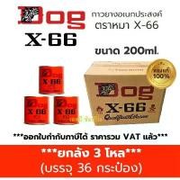 ราคา **(ยกลัง 3 โหล)** กาวยาง กาวยางอเนกประสงค์ ตราหมา DOG X-66 ขนาด 200ml. (1732590569433433915)