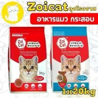 ราคา PTL [กระสอบ 1*20กก] อาหารแมว ซอยแคท Zoi cat Zoicat ขนาด 20 กก (1732530693789419016)