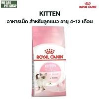 ราคา Royal Canin Cat Kitten 2 กิโลกรัม (1732629231337047860)