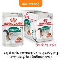 ราคา [Pack 12 ซอง] Royal canin Instinctive 7+ gravy cat pouch 85g. อาหารเปียกแบบซองสำหรับแมวอายุ 7 ปีขึ้นไป (1732052686875493607)