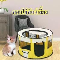 ราคา Thai.Th คอกสัตว์เลี้ยง พับได้ คอกสุนัขพกพา ที่นอนแมว คอกแมว คอกหมา กรงสัตว์เลี้ยง เต้นท์สัตว์เลี้ยง Cat House (1732078930757453108)