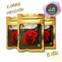 ราคา GUEENiugergrwdfdeweroshangmao ขาย ร้อน อาหารปลากัด KANSHOU FIGHTING FISH FOOD สำหรับ ปลากัด ทุกสายพันธุ์ ขนาด 15g. อาหารปลากัดเกรดพรี่เมี่ยม (1732611602606163615)