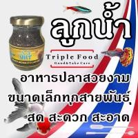 ราคา อาหารปลา ลูกน้ำ UHT Fish Food อาหารปลากัด ปลาหางนกยูง ปลานีออน อาหารปลาสวยงาม ลูกน้ำอัดเม็ด ลูกน้ำปลากัด ลูกน้ำอบแห้ง ขายดีประจำเดือนนี้ (1732430979419309283)