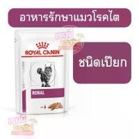 ราคา COD ส่งด่วน+ผ่อนได้️[[เปียกไตแมว]]อาหารแมวประกอบการรักษาโรคไต ชนิดเปียก (RENAL LOAF) (RENAL WITH FISH) (1732451541174879562)