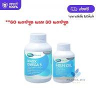 ราคา **แพคคู่** Mega We Care Maxx Omega 3 ขนาด 60 capsules แถม Fish Oil 1000 mg ขนาด 30 capsule น้ำมันปลา โอเมก้า 3 (1 แพค) (1731697730580153451)
