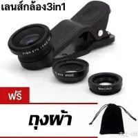 ราคา Pedro65847968464 เป็นที่นิยมมากที่สุด (พร้อมส่งในไทย) เลนส์กล้อง 3 in1 Fish Eye + Wide Angle + Macro เลนส์กล้องสำหรับมือถือ เลนส์มุมกว้าง180องศา (1732327971225176757)