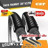 ราคา ยางนอกจักรยาน CST JACK RABBIT 26"x1.95(50-559) ขอบลวด จักรยานเสือภูเขา ยางเกรดพรีเมียม แข็งแรง ทนทาน จำนวน 2 เส้น (1732656505221055869)
