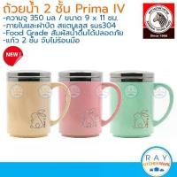 ราคา ❋Zebra ถ้วยน้ำ 2 ชั้น 350 มล Prima IV (Rabbit) ตราหัวม้าลาย ถ้วยน้ำสแตนเลส ถ้วยน้ำสองชั้น☸ (1732549505040877378)