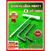 ราคา COD ประแจบล็อกชุด3ชิ้นของแท้100%NB411ถอดหัวเทียน,และใบมีดRabbit NB411 (1732381598443799740)