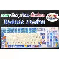 ราคา สินค้าแนะนำ สติ๊กเกอร์แปะคีย์บอร์ด กระต่าย Rabbit สี่เหลี่ยม (Rabbit keyboard Square) (English,Thai) (1731900593053664700)