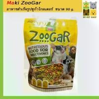 ราคา อาหารสำเร็จรูปชูก้าไกลเดอร์ Maki ZooGar และสำหรับสัตว์เม่น ลิง ขนาด 90 g. ราคา 85 บ. ขายดีประจำเดือนนี้ rabbit tank (1731861431994779125)