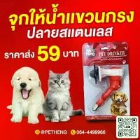 ราคา [Tiktok] Rabbit จุกน้ำสัตว์เลี้ยง ที่ให้น้ำ สุนัข แมว กระต่าย แกสบี้ หนูแฮมเตอร์และแม่น (1732285552042215203)