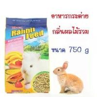 ราคา ชำระเงินปลายทาง Rabster Rabbit Feed อาหารกระต่าย ขนาด 750g. (1732087952451144321)