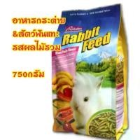 ราคา จัดส่งจากกรุงเทพฯ Rabster rabbit feed อาหารกระต่าย กลิ่นผลไม้รวม ขนาด 750 g (1732084994373487233)