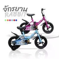 ราคา จักรยานเด็ก 12 นิ้ว Rabbit (ล้อโฟม) มีกระดิ่ง มีล้อเสริม มีเบรคหน้า มีบังโคลน เหมาะสำหรับ 1-3 ปี โครงเหล็ก จักรยาน จักรยานเด็ก (1731652439015458695)