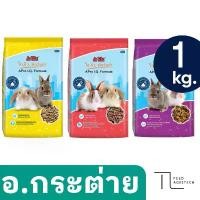 ราคา อาหาร กระต่าย เอโปร Rabbit Feed อาหารกระต่าย >> A Pro กระต่าย << 3สูตร ถุง ขนาด 1 kg. คลังสินค้า (1732518311261341599)