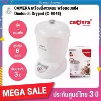 ราคา ที่นึ่งขวดนม Camera อบแห้ง 6 Baby Sterilizer C-9046 One Touch Drypod ฆ่าเชื้อโรคได้ถึง 99.9% ของแท้ รับประกัน 3 ปี (1732540384994756170)