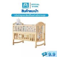 ราคา [พร้อมส่ง] เตียงเด็ก เตียงไม้เด็ก Baby bed เตียงนอนเด็ก มุ้งกันยุง ทำเป็นเปลโยกได้ เตียงนอนไม พร้อมล้อ สามารถต่อเป็นเตียงผู้ใหญ่ เตียงไม้สน (1732520783558903544)