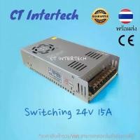 ราคา ***พร้อมส่ง***Switching power supply 24V 15A 20A สวิตชิ่งเพาเวอร์ซัพพลาย COD (1731722250772252532)
