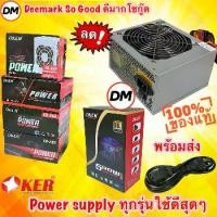 ราคา [ส่งฟรี] ส่งเร็ว Oker Power Supply (Sata) พาวเวอร์ซัฟพาย กล่องจ่ายไฟคอมพิวเตอร์ วัตต์ 500w 480w 550w 750w 500wเต็ม (1731582395102496016)