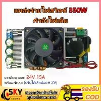 ราคา SKYSOUND สวิตช์ชิ่ง 24V 15A กำลังไฟเต็ม 350W สวิทชิ่ง24 v SWITCHING power supply 24v Switching Power Supply AC To DC (1731627384144431234)