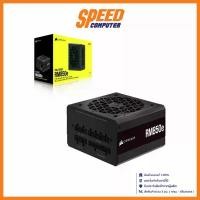 ราคา POWER SUPPLY (อุปกรณ์จ่ายไฟ) CORSAIR RM850E - 850W 80 PLUS GOLD (CP-9020263-NA) (BLACK) (ATX) : By Speed Computer (1729635943159335112)