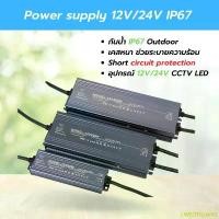 ราคา LWEOOLIANG คลังสินค้า 12V 24V IP67 Switching power supply แหล่งจ่ายไฟกันน้ำ CCTV LED Slim สวิตชิ่งเพาเวอร์ซัพพลาย (1732425778480055561)