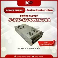 ราคา สวิตซ์ชิ่งพาวเวอร์ซัพพลาย S-360-12 POWER SUPPLY 12V( 30A ) (1732633479585630015)