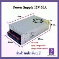 ราคา สวิทชิ่ง หม้อแปลงไฟฟ้า Switching Power Supply 12V เพาวเวอร์ ซัพพลาย12V 20A 240W (1732481341956392938)