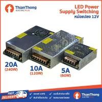 ราคา [จัดส่งทันที] หม้อแปลง ไฟเส้น LED Power Supply Switching 12V 5A 10A 20A 30A (1732151526709824113)