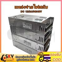ราคา SKYSOUND หม้อแปลง Adapter LED Power Supply DC 12V 24V 36V 48V สวิตช์ไฟ สวิทชิ่ง หม้อแปลงไฟฟ้า สวิชชิ่ง หม้อแปลง สวิตช์ชิ่ง SWITCHING หม้อแปลงชาร์จแบต หม้อแปลงเทอรอย (1729917407269456002)