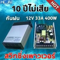 ราคา [10 Years No Failure] Switching (Rainproof) 12V 33A 400W Genuine Rainproof with Fan Switching Power Supply Switching (1731799922012948170)