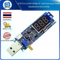 ราคา DC-DC 5V to 1.2V-24V USB Step UP / Down Power Supply Module Adjustable Boost Buck Converter มีบริการเก็บปลายทาง (1731805206385559139)