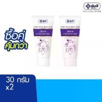 ราคา ของแท้ 100% [ซื้อคู่สุดคุ้ม] Yanhee Beauty Breast Cream 30g ยันฮี บิวตี้เบรส ขนาด 30 กรัม จำนวน 2 หลอด (1732628484251158133)