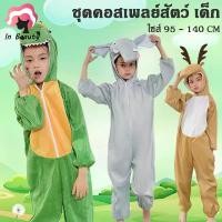 ราคา In Beauty ชุดสัตว์ ชุดแฟนซี คอสเพลย์ สำหรับเด็ก ลายการ์ตูน ช้าง กวาง จระเข้ ขาจั๊ม (1732529559234709195)