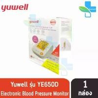 ราคา Yuwell YE650D Upper Arm Type Electronic Blood Pressure เครื่องวัดความดัน เสียงพูดไทย [1 เครื่อง] (1732570298383501000)