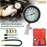 ราคา ชุดวัดกำลังอัด เบนซิน，ชุดวัดกำลังอัด เครื่องยนต์ดีเซล เครื่องวัดความดันรถ มาตรวัดความดันน้ำมัน อุปกรณ์ทดสอบแรงดัน Pressure Tes (1730276842702407697)