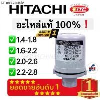 ราคา ☃Pressure switch ปั๊มน้ำHitachi สวิซต์แรงดันปั๊มน้ำแท้100% แบบ Auto มีทุกรุ่น♣ (1732593512030635900)