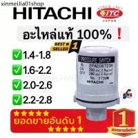 ราคา ☀Pressure switch ปั๊มน้ำHitachi สวิซต์แรงดันปั๊มน้ำแท้100% แบบ Auto มีทุกรุ่น✫ (1732591304808760587)