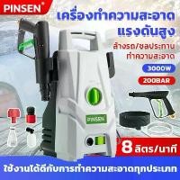 ราคา PINSEN 200Bar เครื่องล้างรถแรงดันสูง 3000W เครื่องล้างแรงดันสูง LUTIAN High Pressure Washer ปืนฉีดน้ำแรงดันสูง (1732625045159905086)