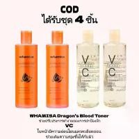 ราคา ได้รับชุด 4 ชิ้น[WHAMISA] Dragon Blood Toner 300ml โทนเนอร์/เอสเซ้นส์/น้ำ VC Triple-effects Toner Dragon Blood Toner + VC Toner 300ml ช่วยให้คุณดูอ่อนโยนและติดทนนาน (1732652918566978782)