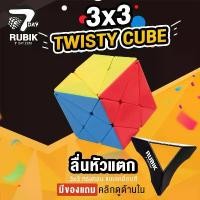 ราคา COD Rubik7Day รูบิค 3X3 TWISTY แบบเคลือบสี ลื่นหัวแตก ของแท้ ลูกบิด ของเล่นฝึกสมอง พัฒนากล้ามเนื้อนิ้วมือ Smooth Rubik Cube (1731995218056611681)